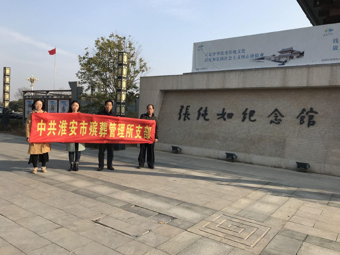 10主题党日张纯如纪念馆.jpg