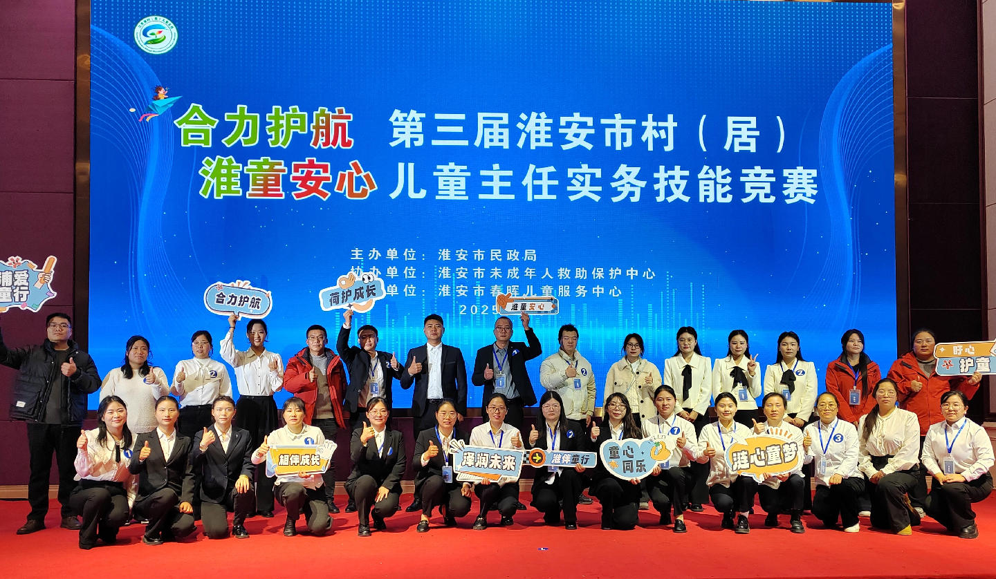 淮安市举办第三届儿童主任实务技能竞赛