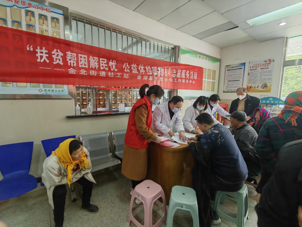 金北社工站开展“扶贫帮困解民忧 公益体检暖民心”志愿服务活动.jpg