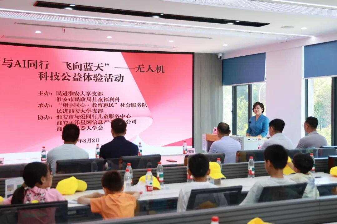 与AI同行  飞向蓝天——淮安市民政局开展困境儿童科技公...